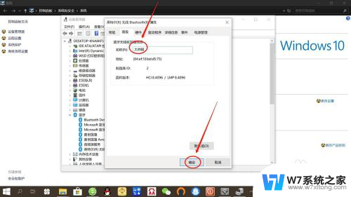 win10耳机蓝牙名称怎么改 win10系统如何修改蓝牙设备名称设置步骤