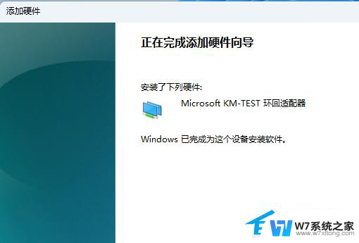 win11无法启动虚拟网卡适配任务 Win11虚拟网卡安装图文教程