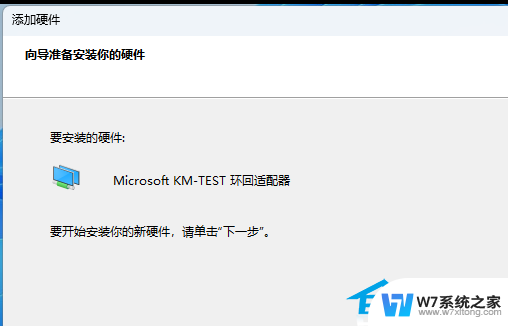 win11无法启动虚拟网卡适配任务 Win11虚拟网卡安装图文教程