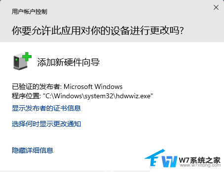 win11无法启动虚拟网卡适配任务 Win11虚拟网卡安装图文教程