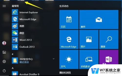 win10怎么删除最近更新 win10如何删除最近添加的文件