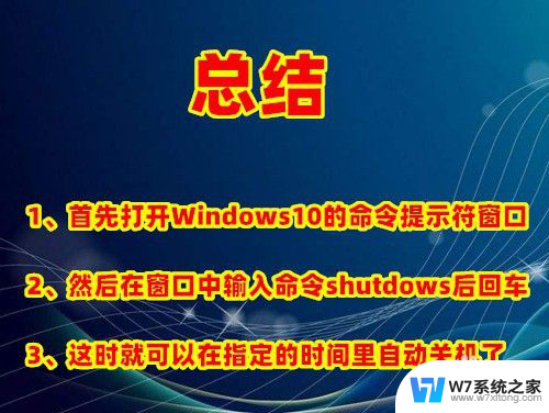 win10设置关机 Win10定时关机设置方法