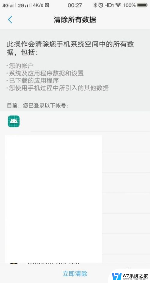 wifi有感叹号怎么解决 手机wifi图标感叹号怎么取消