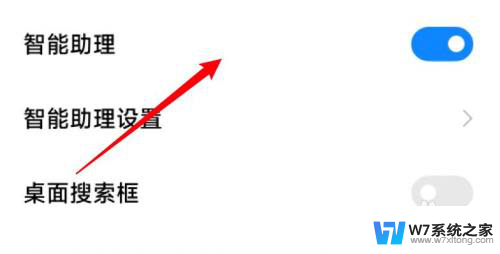 小米锁屏界面负一屏怎么关掉 小米手机锁屏负一屏关闭方法