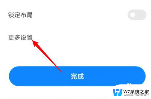 小米锁屏界面负一屏怎么关掉 小米手机锁屏负一屏关闭方法