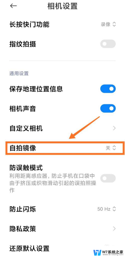 相机镜像模式怎么设置 小米手机自拍镜像开启步骤