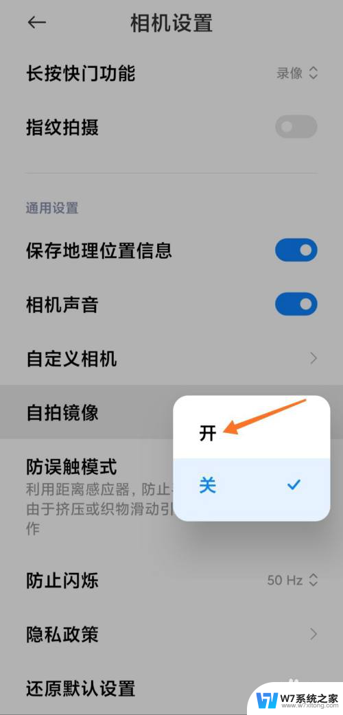 相机镜像模式怎么设置 小米手机自拍镜像开启步骤