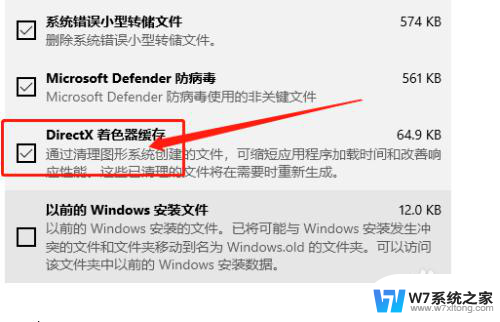 win10着色器缓存能清理吗 如何清理DirectX着色器缓存的Win10教程