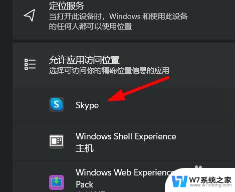 win11 skype怎么80端口 Windows11如何启用Skype的位置访问功能