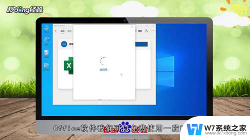 怎么安装微软office Win10安装office免费教程