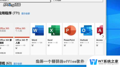 怎么安装微软office Win10安装office免费教程