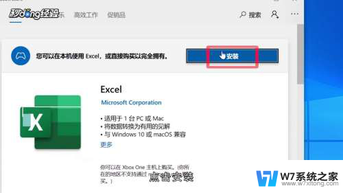 怎么安装微软office Win10安装office免费教程