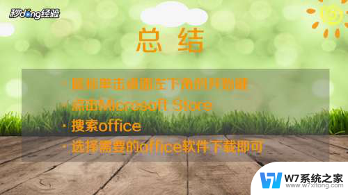 怎么安装微软office Win10安装office免费教程