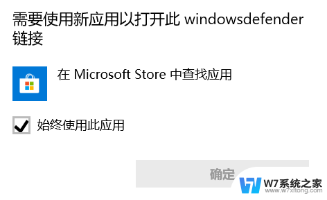 打开windows防火墙提示需要使用新应用 win10防火墙提示新应用需要打开怎么办