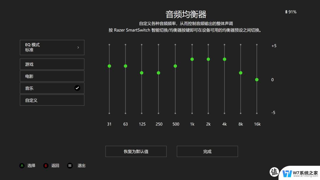 win0 耳机左右音效 耳机左右声道设置方法