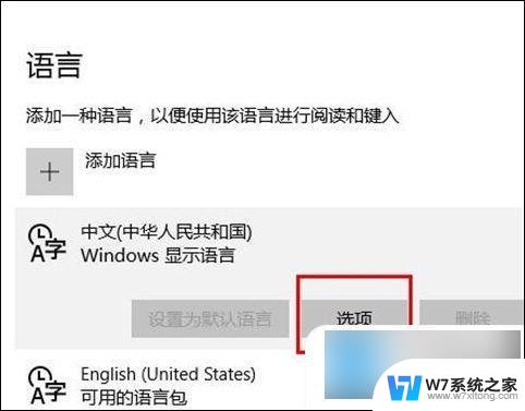 win10电脑打不了字只有字母 win10输入法只能输入英文不能输入中文怎么解决