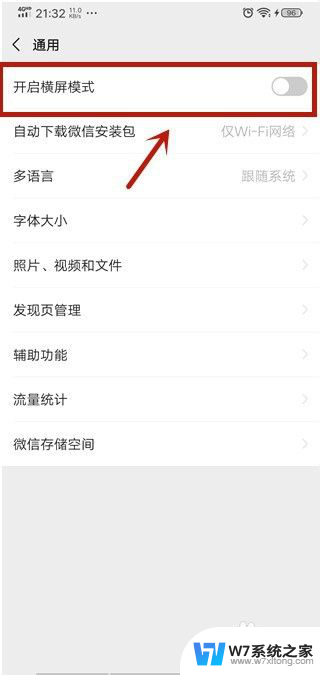 微信横屏模式开了没用 微信怎么打开横屏模式