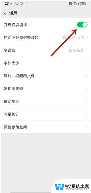 微信横屏模式开了没用 微信怎么打开横屏模式