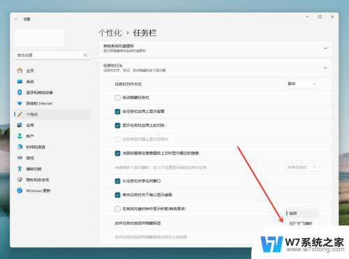 win11怎么让任务栏不合并 Win11任务栏合并设置