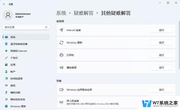 win11怎么进入解决疑难 Windows11疑难解答进入方法