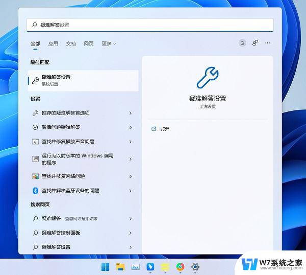 win11怎么进入解决疑难 Windows11疑难解答进入方法