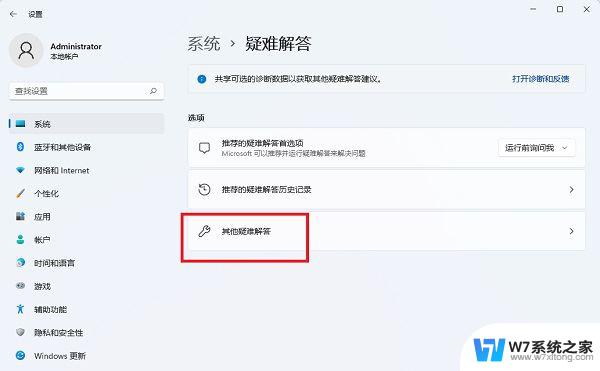 win11怎么进入解决疑难 Windows11疑难解答进入方法