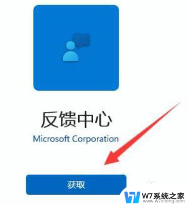 win11意见反馈中枢 win11问题如何反馈