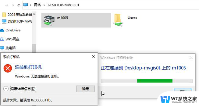 win11连接共享打印机显示0x0000709 win11共享打印机提示0000709错误解决方法