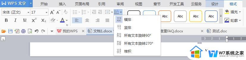 wps流程图审核审批框内的文字怎样变成横行 wps流程图框内文字横行调整