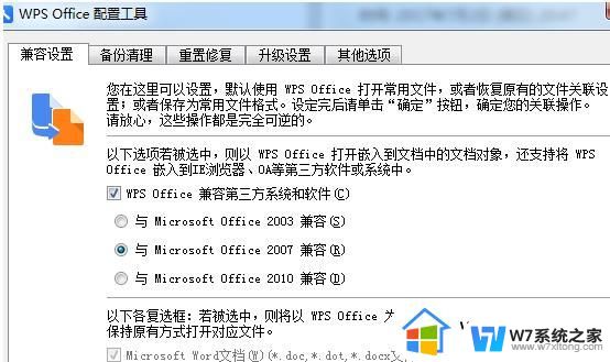 wps怎么设置默认办公软件 wps office默认办公软件设置方法