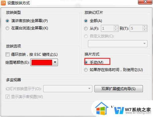 wps没有设置自动切换还是自动翻页了 wps如何设置自动切换页面