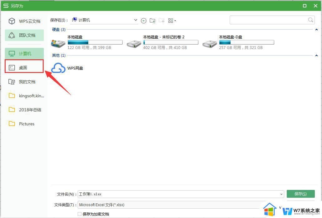 wps为什么新建的文档保存不了 wps新建文档保存不了怎么办