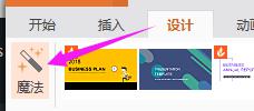 wps我想问一下一键美化ppt怎么使用刚买了超级会员 wps超级会员如何使用一键美化ppt功能