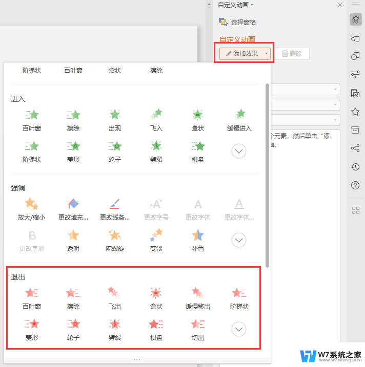 wps怎么才能点击图形才退出图形 wps点击图形退出图形的方法