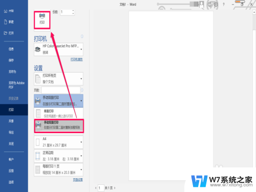 惠普手动双面打印怎么操作 惠普打印机双面打印功能怎么用