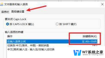 win11中文切换快捷键 Win11中英文切换快捷键设置方法