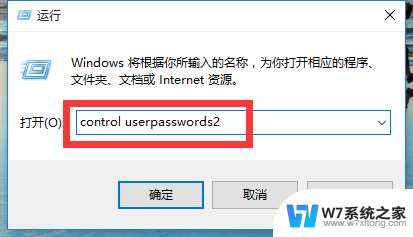 win10开机直接进入登录界面 win10怎么取消开机账户登录界面