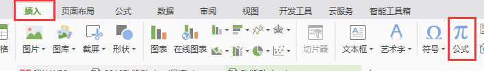 wps插入公式 wps插入化学公式