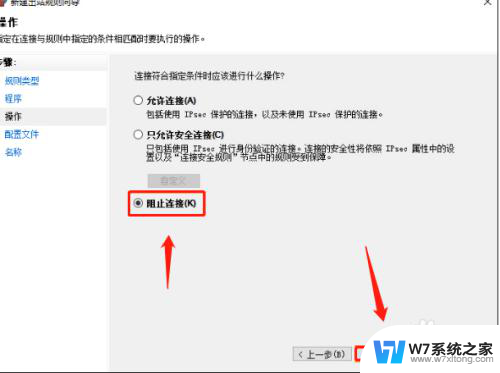 win10系统禁止软件联网 Win10如何禁止程序访问网络