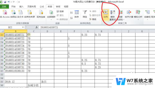 xlsx表格怎么拆分单元格 Excel 如何拆分单元格