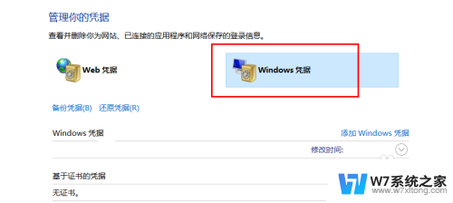 win10 windows凭证 WIN10如何管理WINDOWS凭据