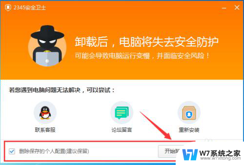 如何卸载2345安全卫士软件 2345安全卫士卸载不了怎么办
