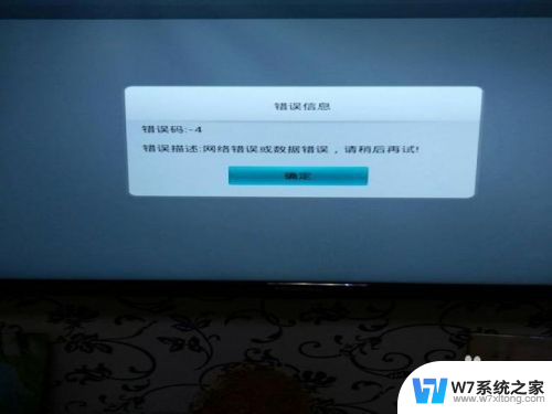 电视连接不了wifi是怎么回事 电视连上wifi却无法播放视频