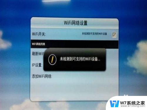 电视连接不了wifi是怎么回事 电视连上wifi却无法播放视频