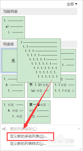 word多级编号怎么自动排列下来 Word多级标题自动排序快捷键