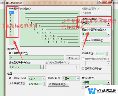 word多级编号怎么自动排列下来 Word多级标题自动排序快捷键