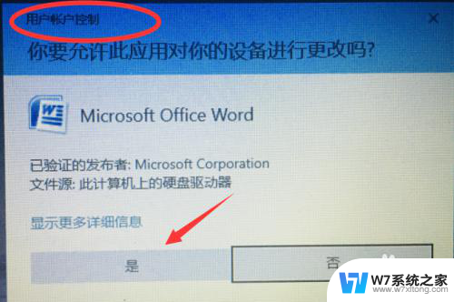 windows打开应用弹窗 Win10打开软件弹出用户帐户控制解决方法