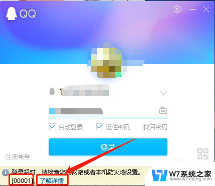 电脑qq登录超时00001怎么办 QQ登录超时解决方法