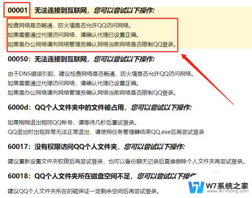 电脑qq登录超时00001怎么办 QQ登录超时解决方法