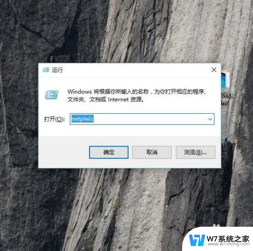 win10不能取消密码 win10开机密码如何取消